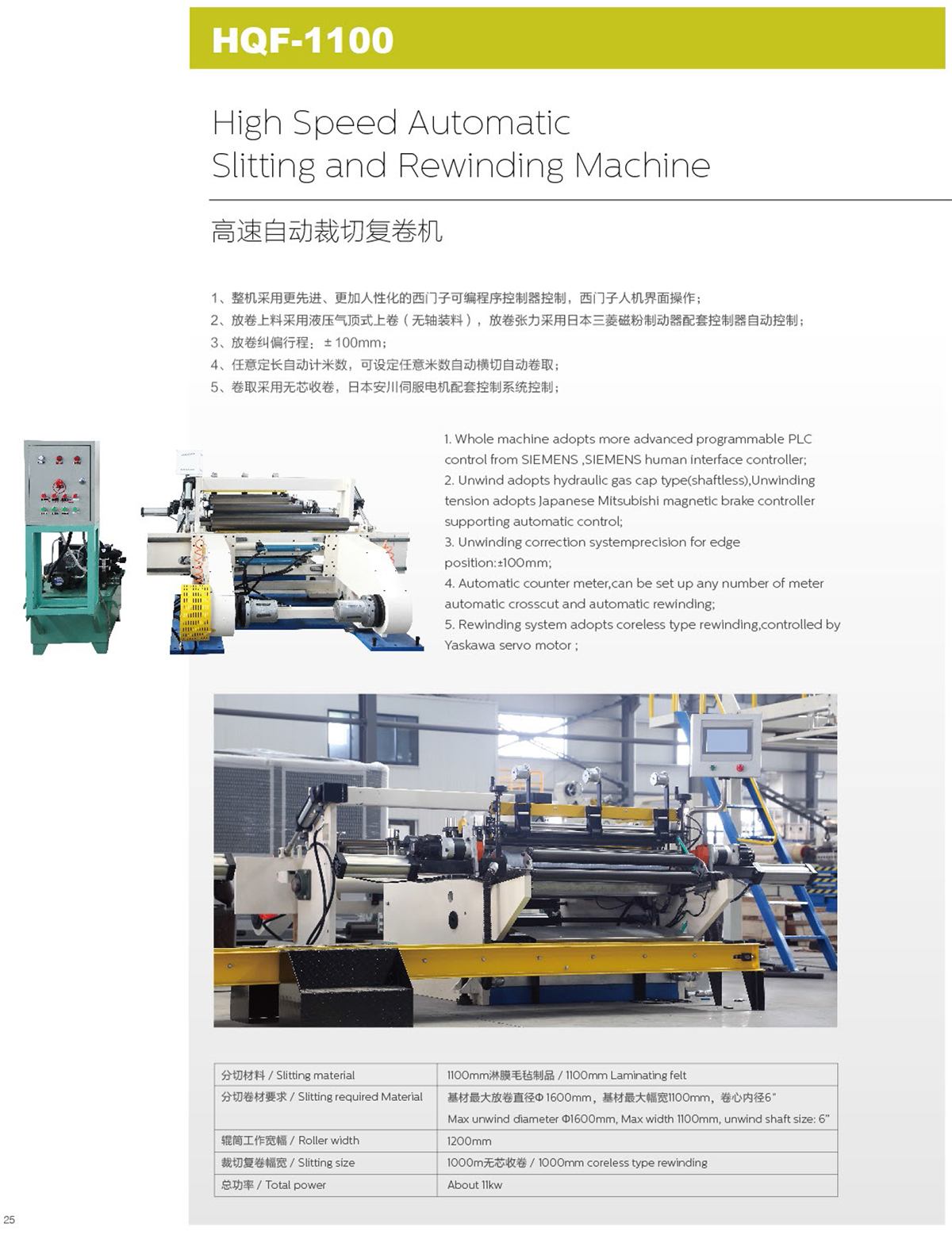 HQF-1100 High Speed Automatic Sliting and Rewinding Machine